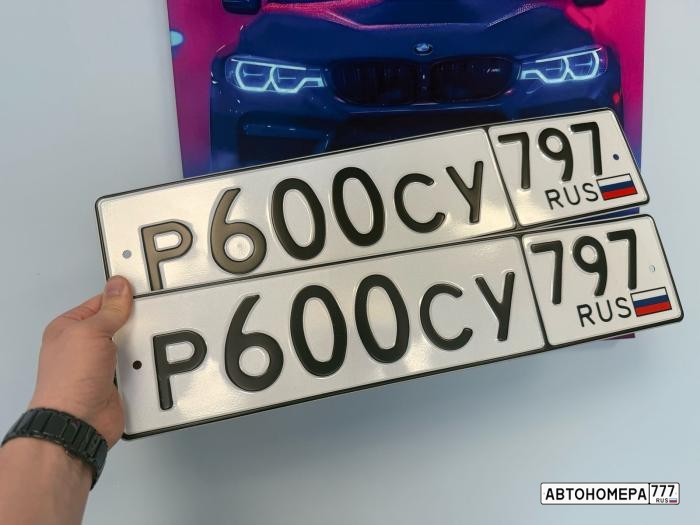 Р600СУ797