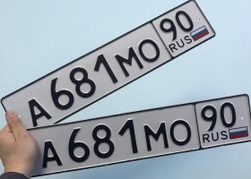 А681МО90