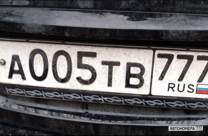 А005ТВ777