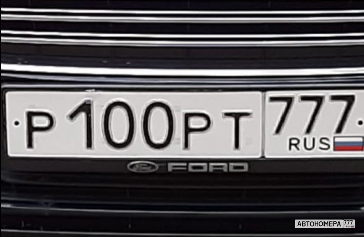 Р100РТ777