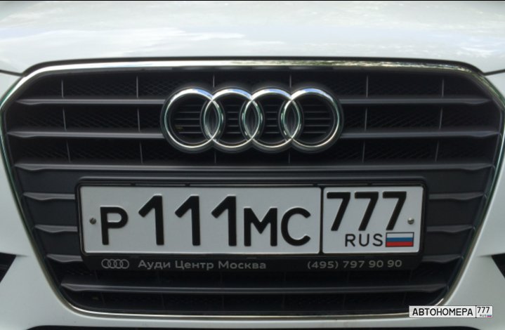 Р111МС777