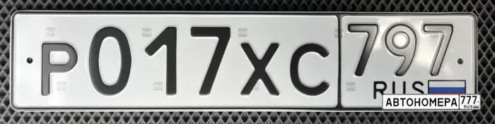 Р017ХС797