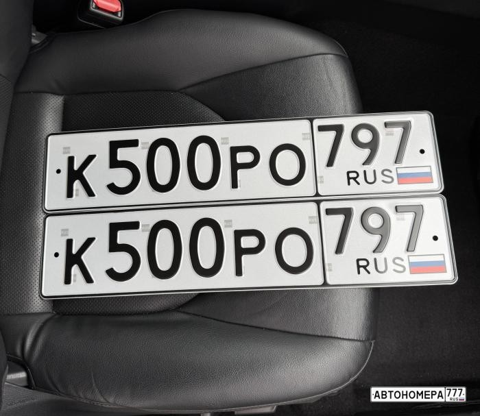 К500РО797