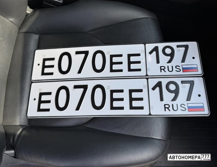 Е070ЕЕ197
