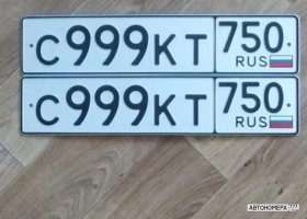 С999КТ750