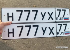 Н777УХ54