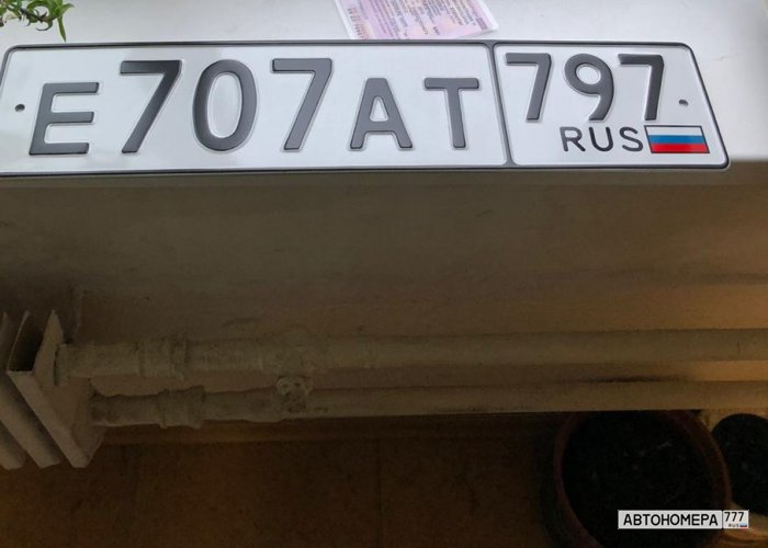 Е707АТ797