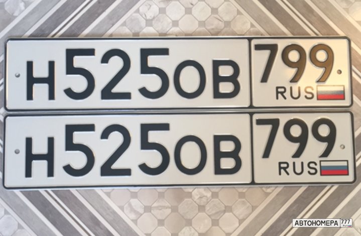 Н525ОВ799