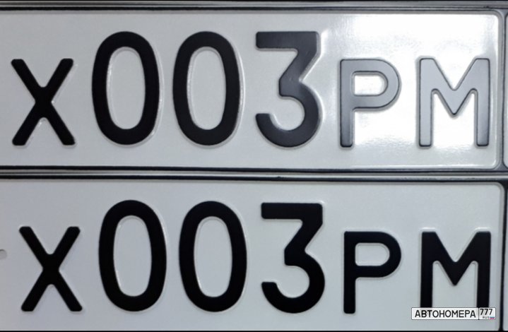 Х003РМ150