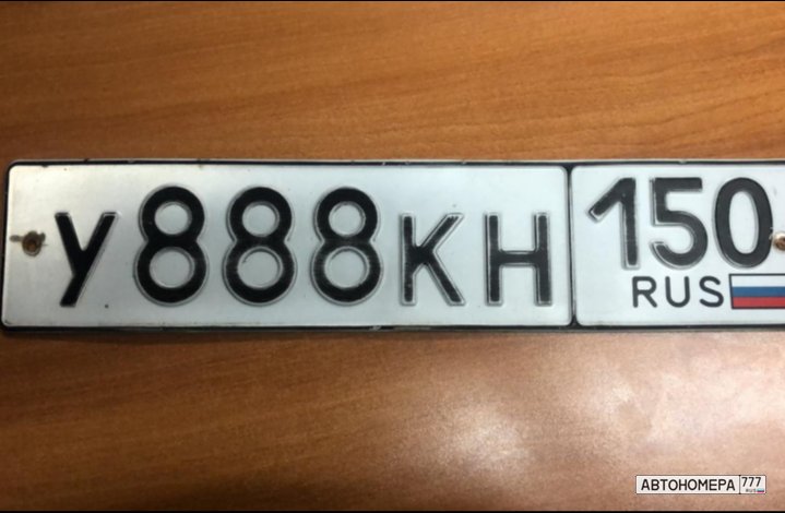 У888КН150