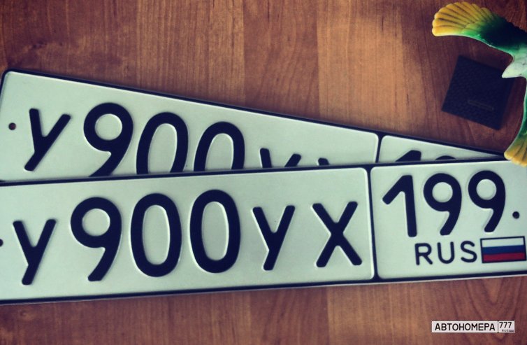 У900УХ199