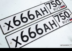Х666АН750