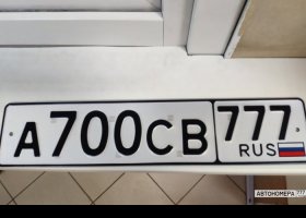 А700СВ777