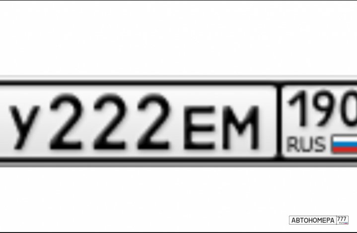 Купить Гос Номера 222