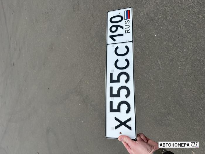 Х555СС190