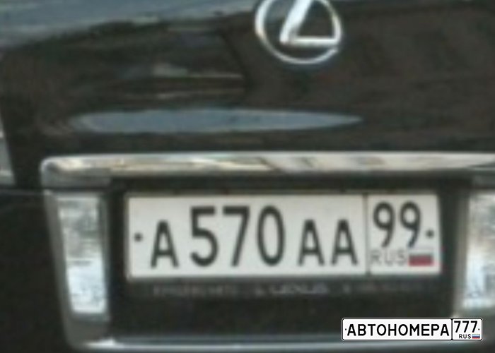 А570АА99