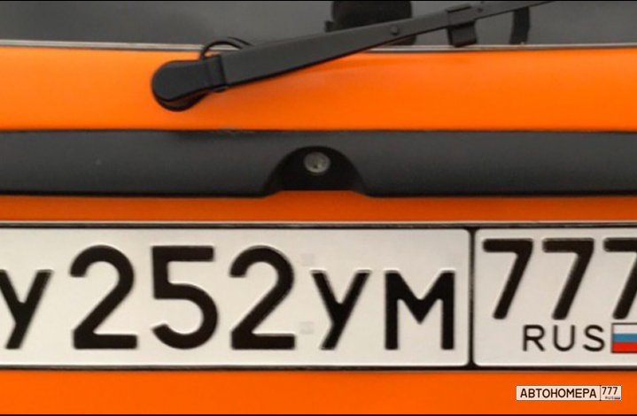 У252УМ777