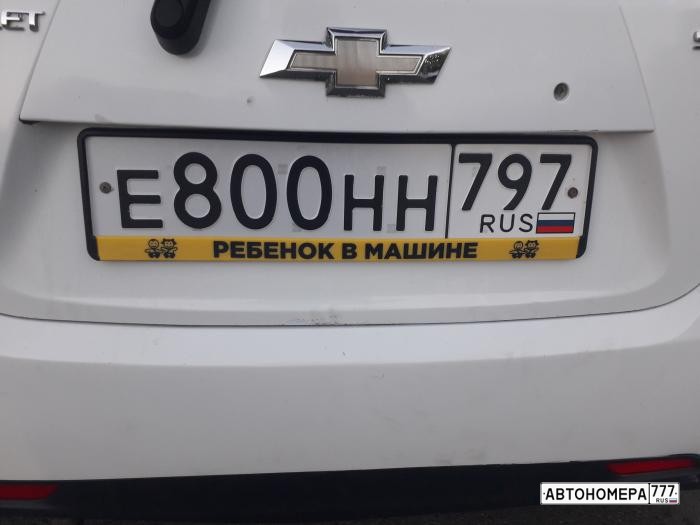 Е800НН797