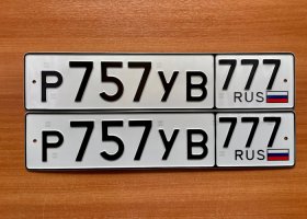 Р757УВ777