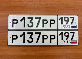 Р137РР197