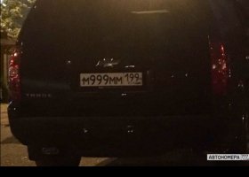 М999ММ199