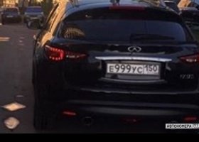 Е999УС150