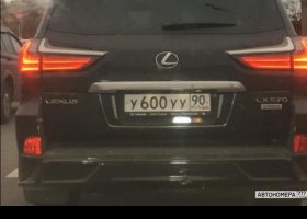 У600УУ90