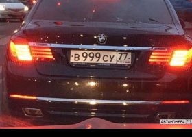 В999СУ77