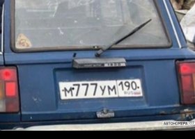 М777УМ190