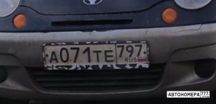 А071ТЕ797