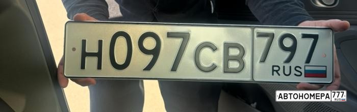 Н097СВ797