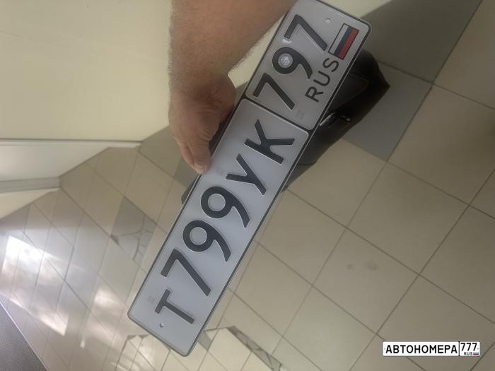 Т799УК797