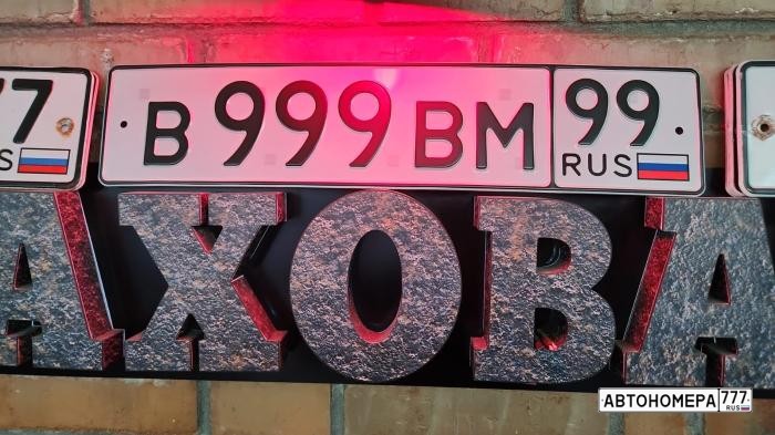 В999ВМ99