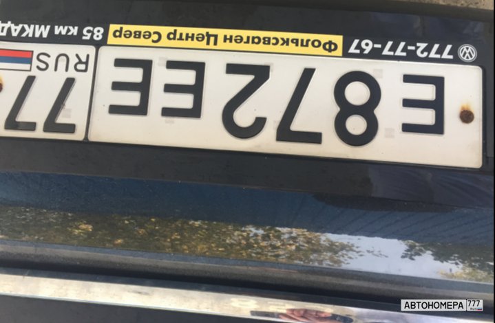 Е872ЕЕ77
