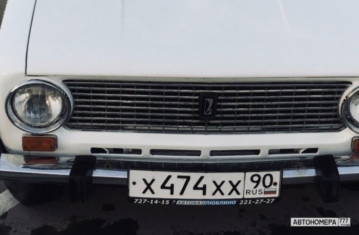 Х474ХХ90