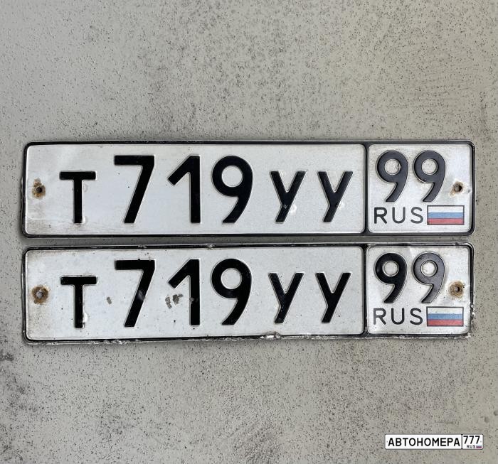 Т719УУ99