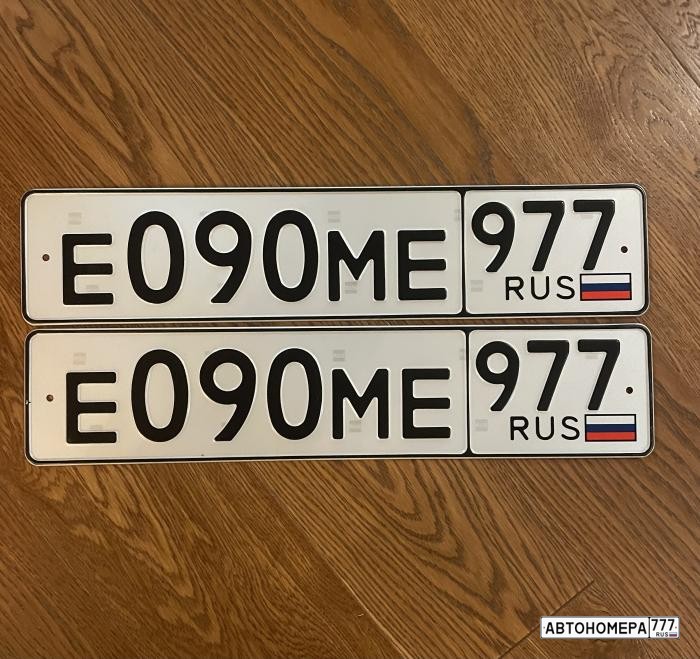 Е090МЕ977