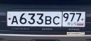 А633ВС977