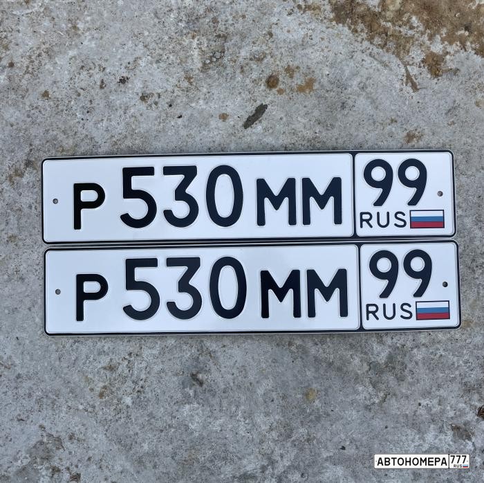 Р530ММ99