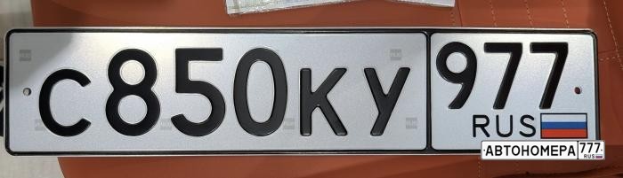 С850КУ977