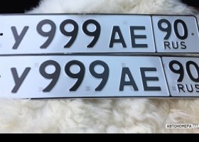 У999АЕ90