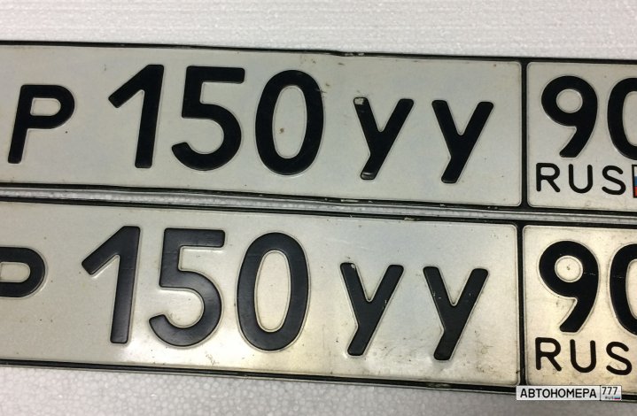 Р150УУ90