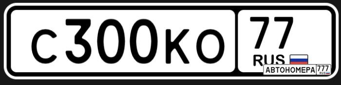 С300КО77
