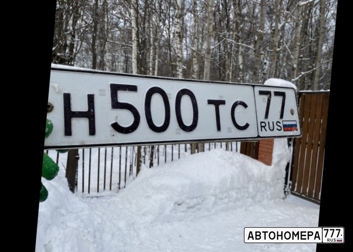 Н500ТС77