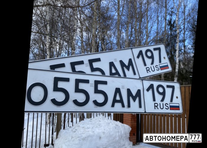 О555АМ197