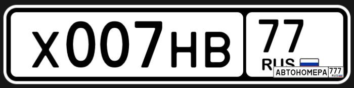 Х007НВ77