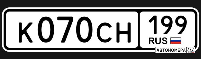 К070СН199