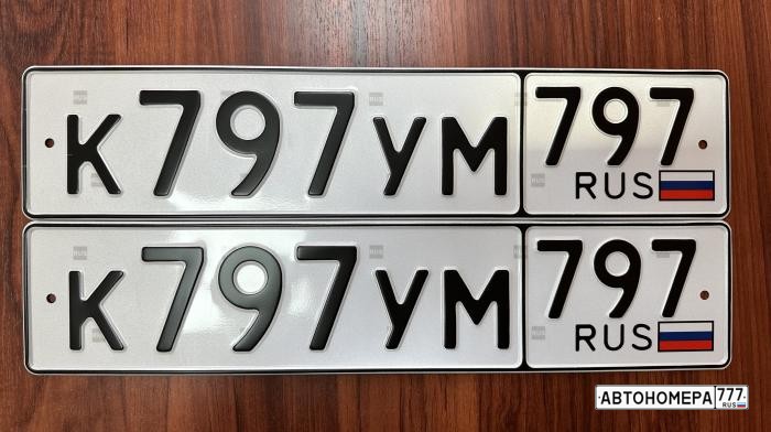 К797УМ797