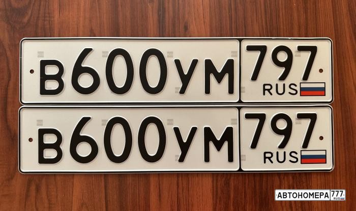 В600УМ797
