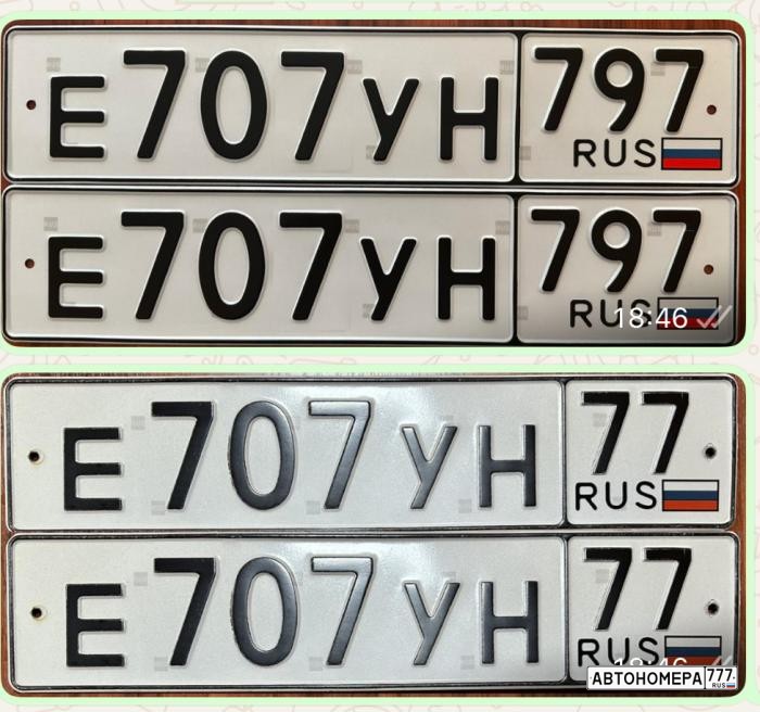 Е707УН797